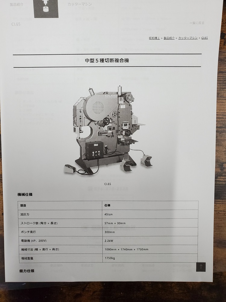 ポンチング　昭和精工　CL65　2001年製